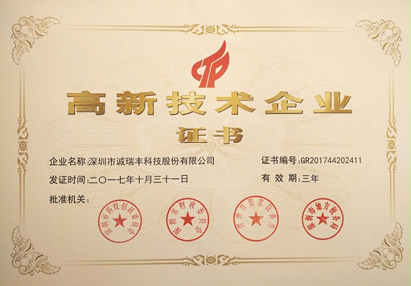 高新技術企業(yè)