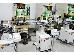 精密五金沖壓加工-23年客戶案例見證