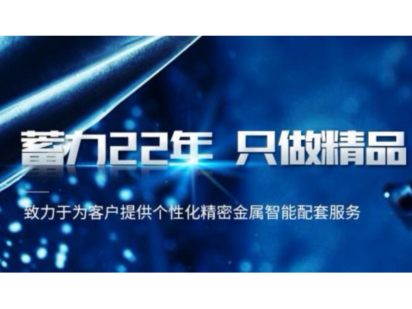 精密五金沖壓加工常用材料是什么？