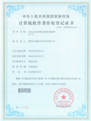 計算機軟件著作權登記證書