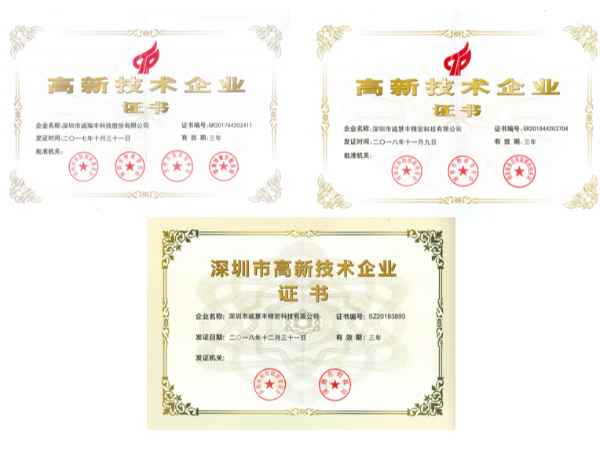 實力官宣，精密五金沖壓加工企業(yè)多次獲得《國家高新技術企業(yè)》榮譽