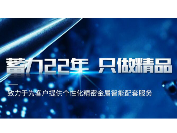 五金沖壓加工廠如何選擇？