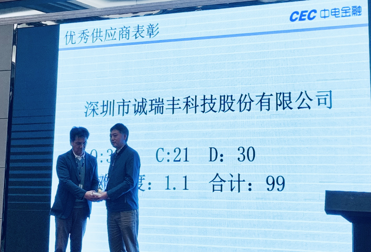 2018年度中電優(yōu)秀供應商--頒獎 
