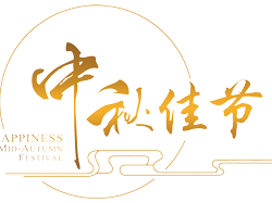 “歡樂話中秋，濃情共發(fā)展”誠瑞豐2018年中秋茶話會(huì)圓滿舉辦